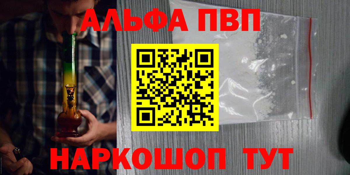 A-PVP VHQ  A PVP Crystall  Кувандык  Вход с VPN  Alfa_PVP кристаллы 