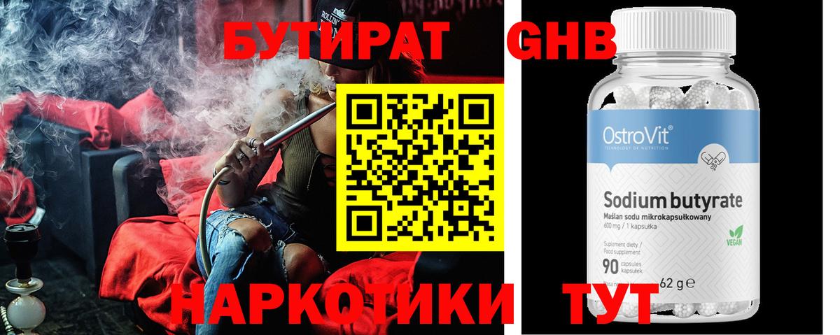 БУТИРАТ оксибутират Кувандык