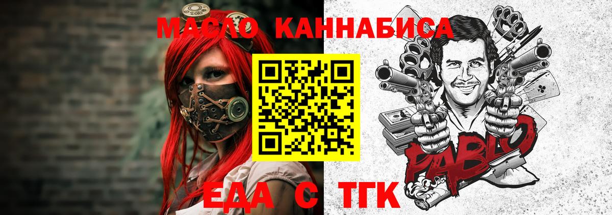 Еда ТГК марихуана Кувандык