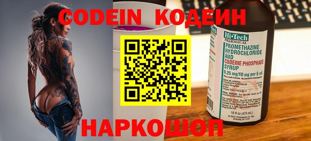 Кодеин напиток Lean (лин)  Вход с VPN  Кувандык 