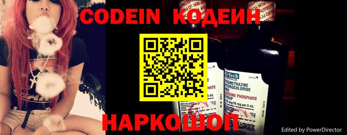 Кодеиновый сироп Lean напиток Lean (лин) Кувандык