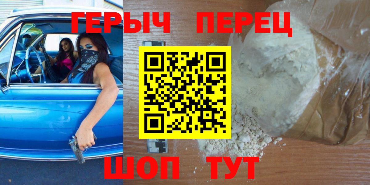 ГЕРОИН хмурый Кувандык