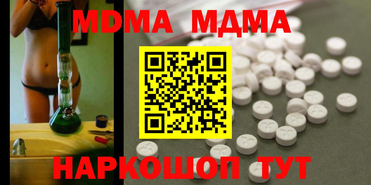 Кувандык  MDMA кристаллы  Вход с VPN  МДМА Molly 