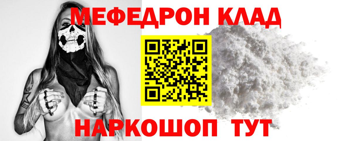 МЕФ mephedrone  МЯУ-МЯУ  Мефедрон 4 MMC  Кувандык  Вход с VPN  МЕФ 